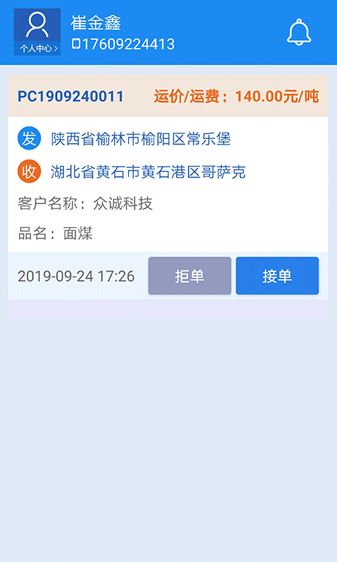 中泰易通司机版截图2