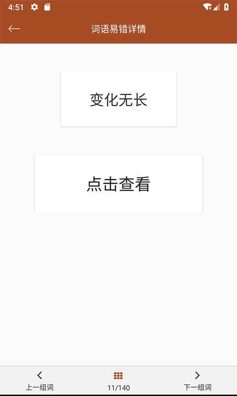 中小学易错字词官方正版截图3