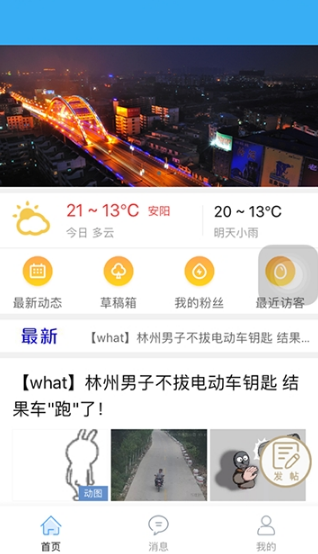 安阳同城
