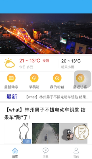 安阳同城精简版截图4