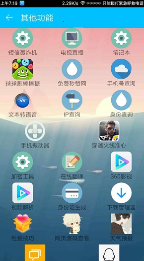 新希望功能盒子手机版截图2