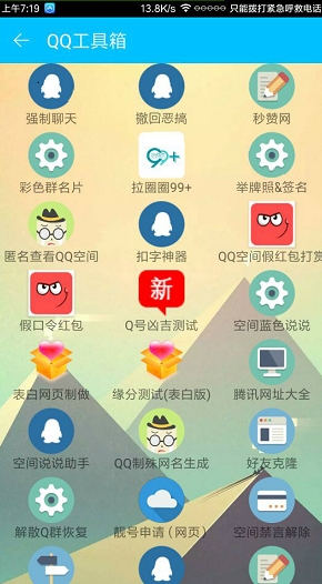 新希望功能盒子手机版