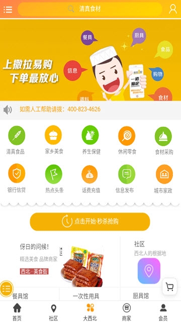 撒拉易购安卓版截图3