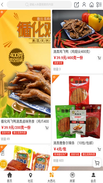 撒拉易购安卓版截图2