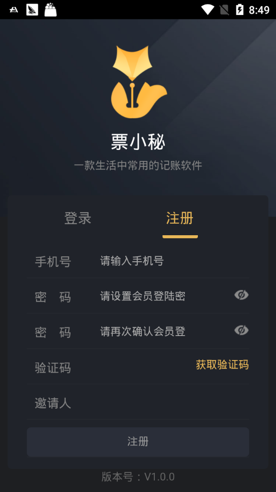 LSN票小秘汉化版截图2