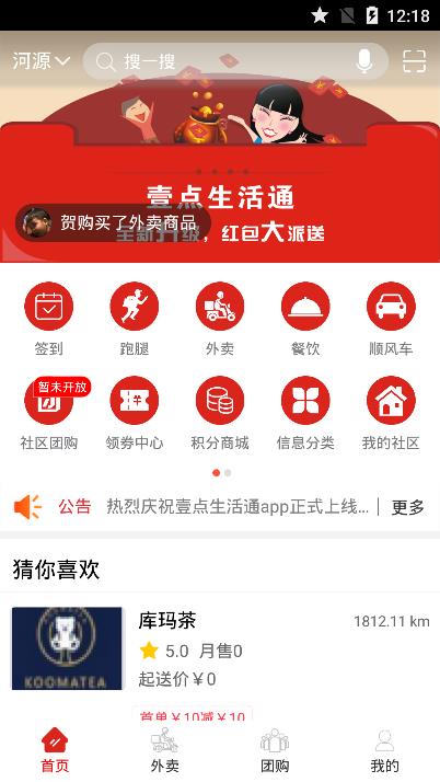 壹点生活通无限制版截图2