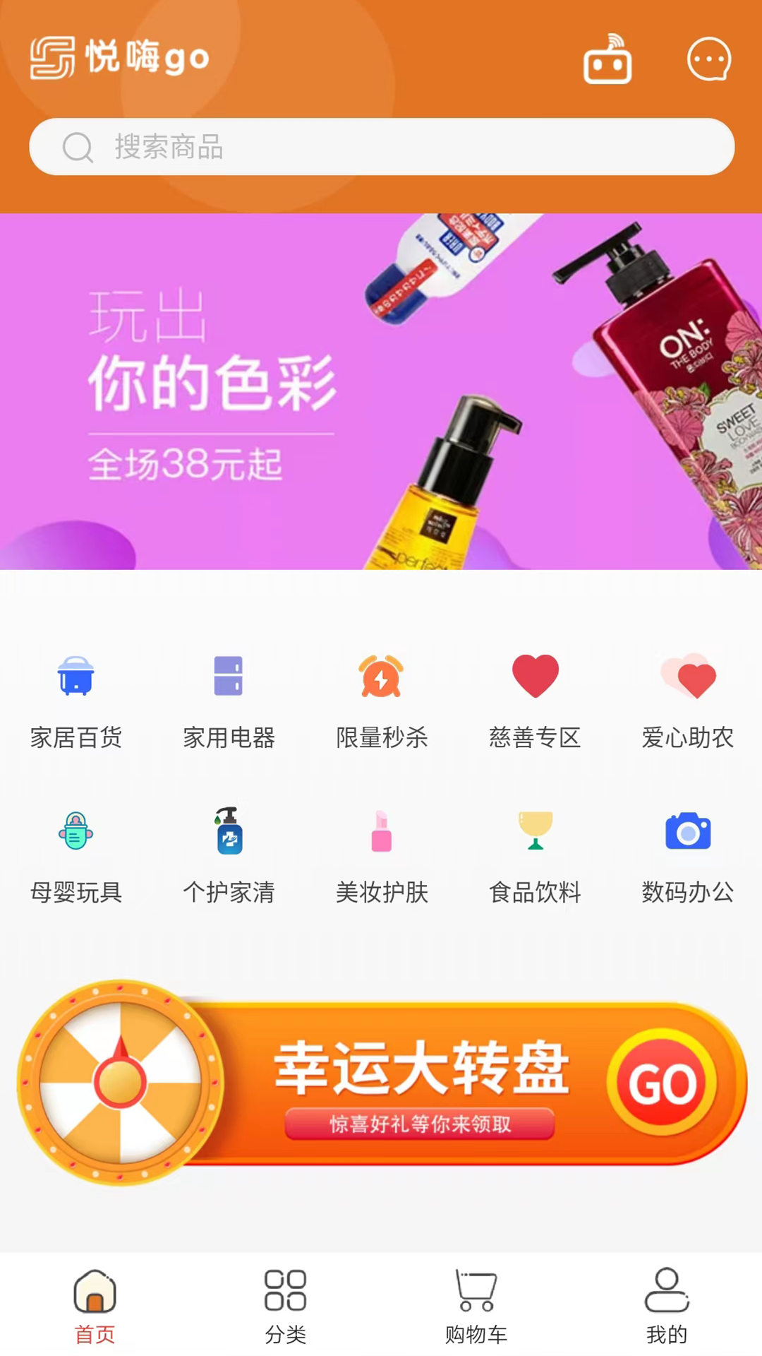 悦嗨GO网络破解版截图5