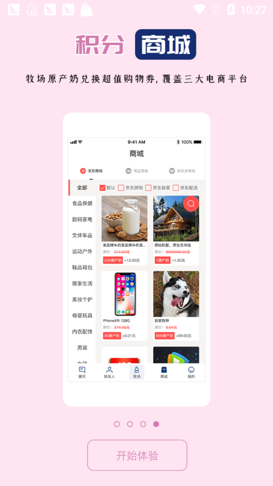 扎堆趣牧场