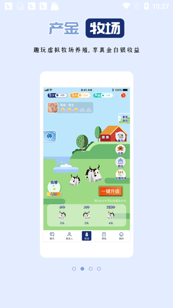 扎堆趣牧场ios版截图3