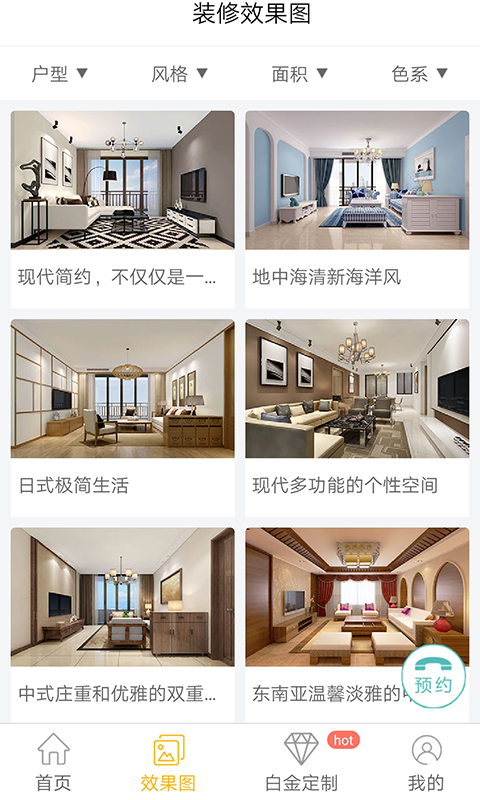 星空装修安卓版截图2