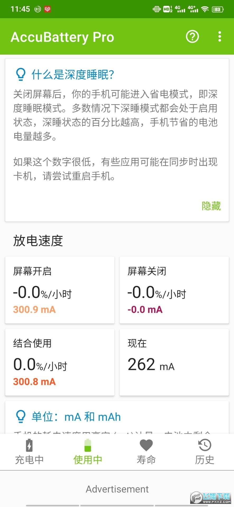 AccuBattery修复版
