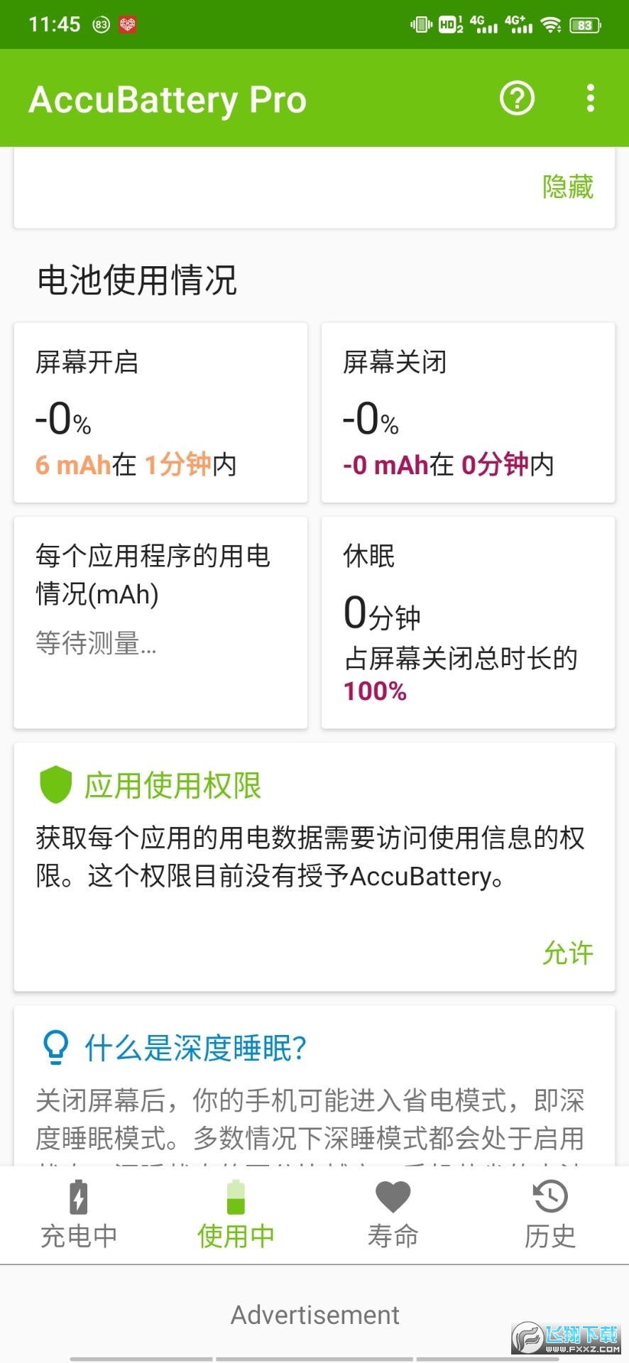 AccuBattery修复版截图3