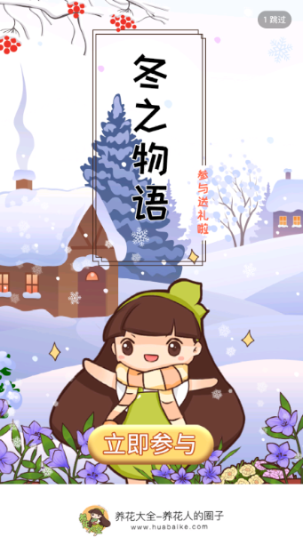 花呵护