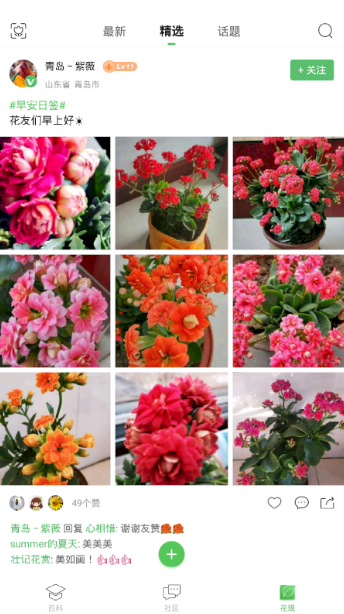 花呵护破解版截图3