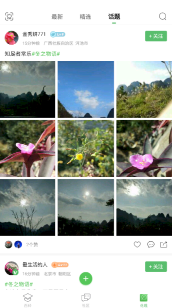 花呵护破解版截图4