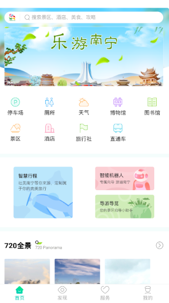 畅游南宁无限制版截图2