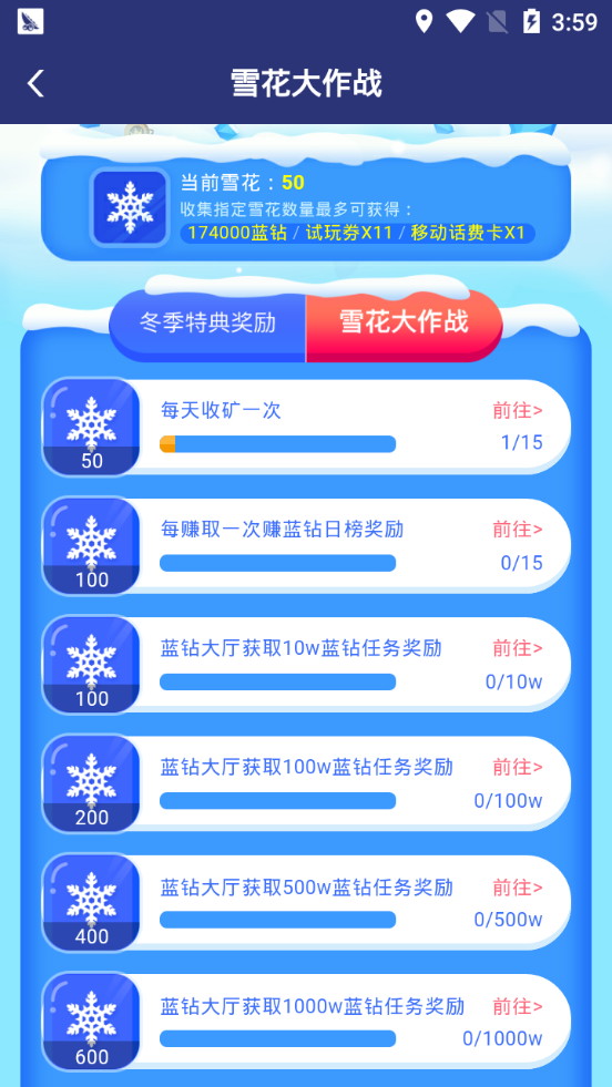 宝石星球雪花大作战