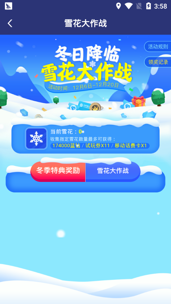 宝石星球雪花大作战完整版截图4