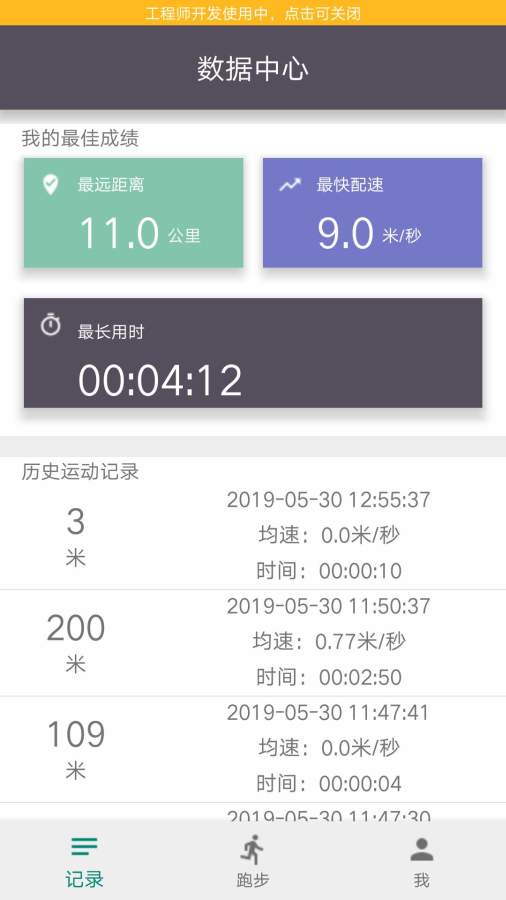 动不停跑步精简版截图2