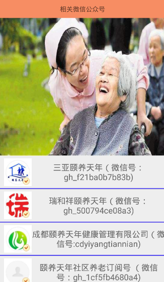 颐养天年免费版截图4