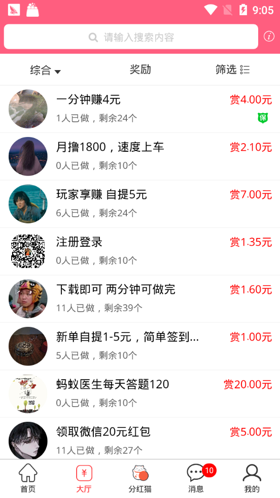 合众兼职去广告版截图3