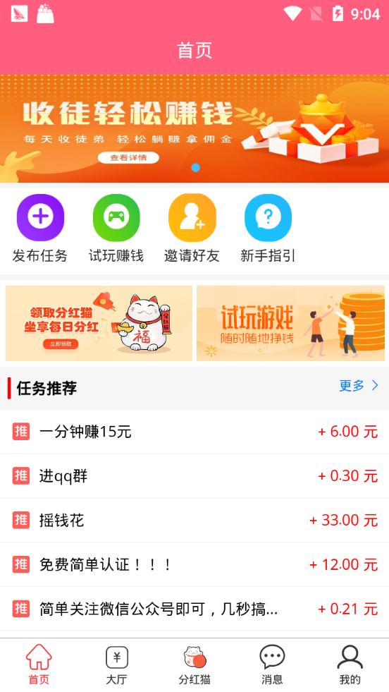 合众兼职去广告版截图4