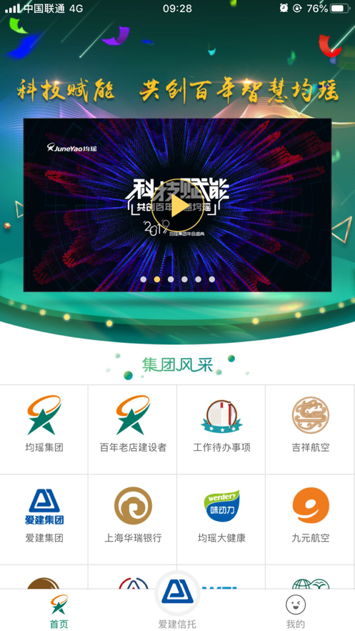 均瑶集团免费版截图3