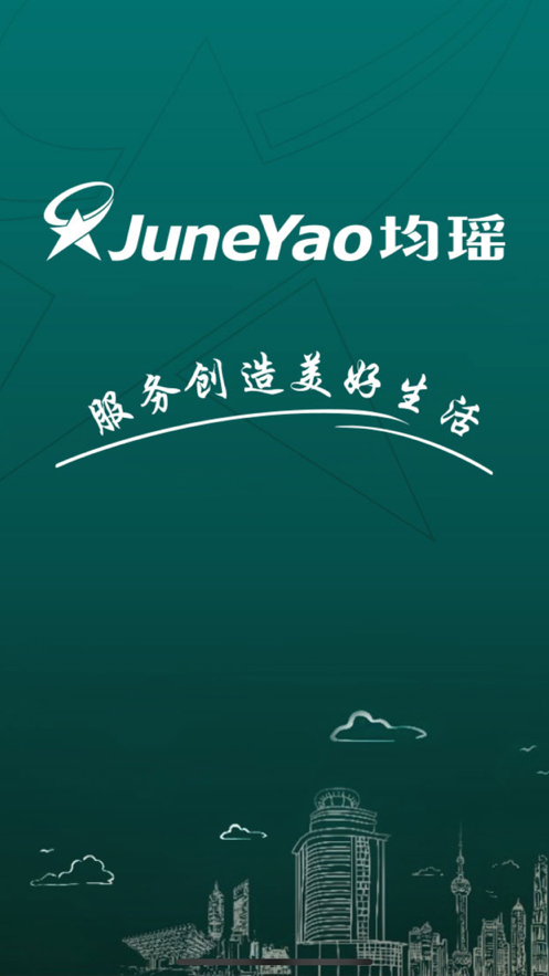 均瑶集团免费版截图4