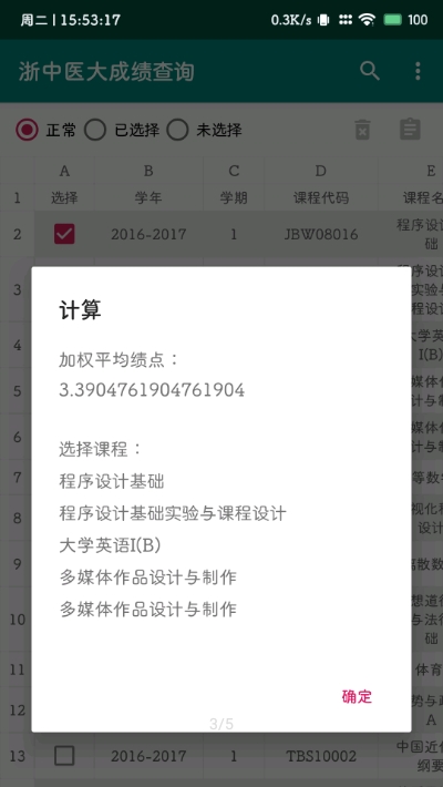 浙中医大成绩查询汉化版截图2