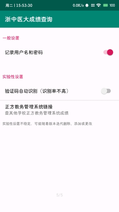 浙中医大成绩查询汉化版截图3