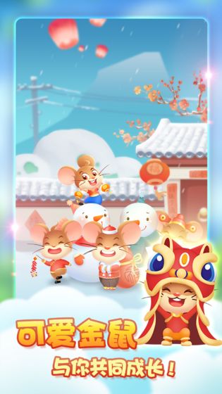 金鼠发发发红包版截图4