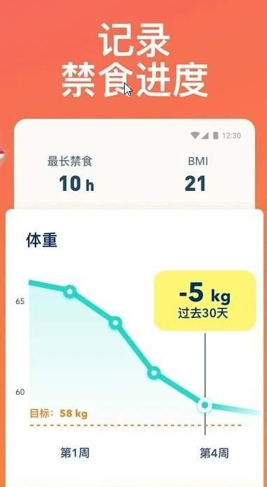 禁食减肥追踪免费版截图3