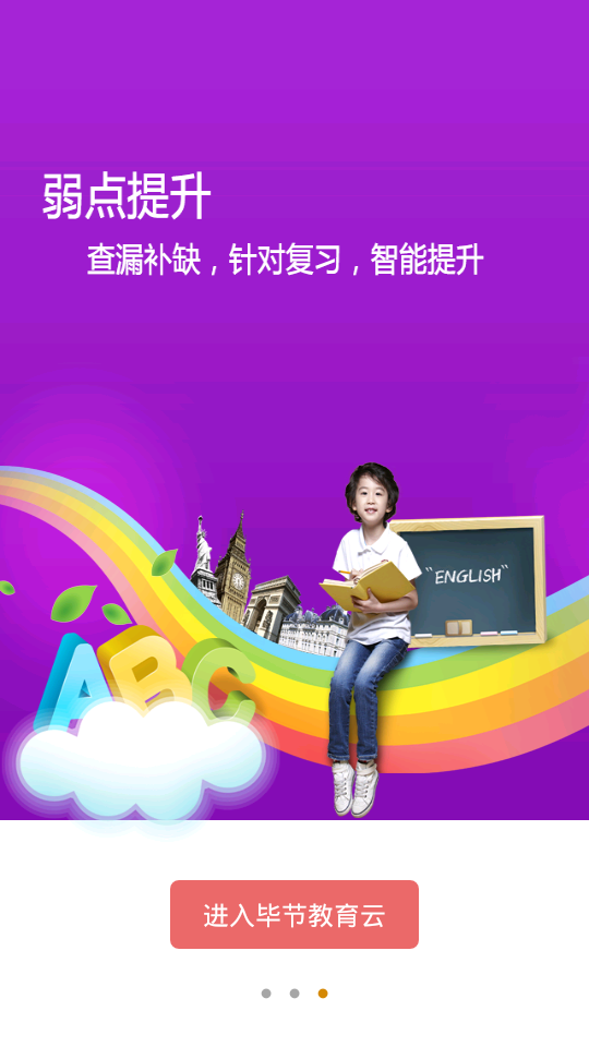 七星关教育云精简版截图2