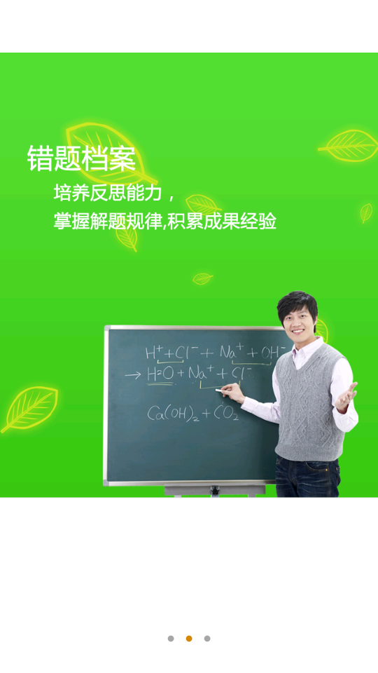 七星关教育云精简版截图3