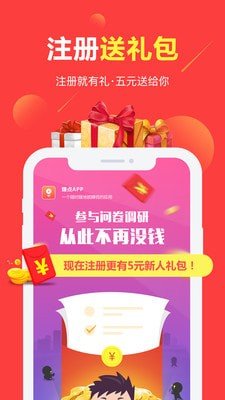 红包拿不停官网版截图3