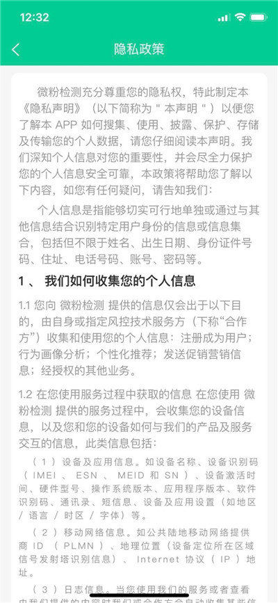 微粉检测安卓版截图4
