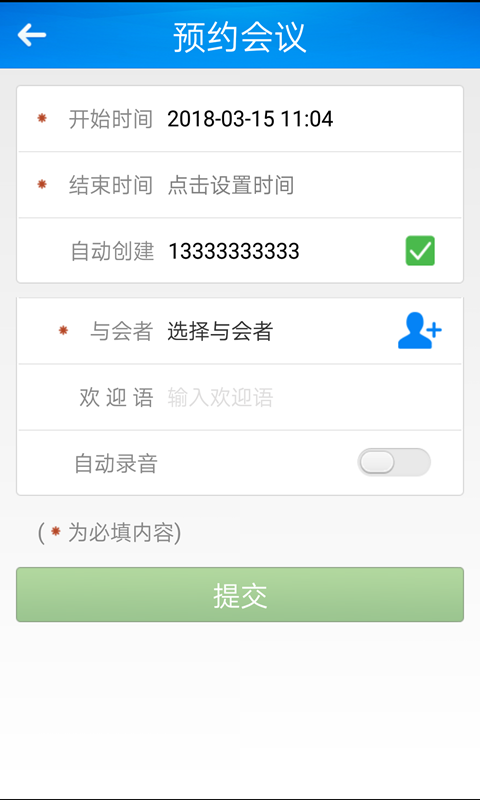 全球会易通完整版截图3