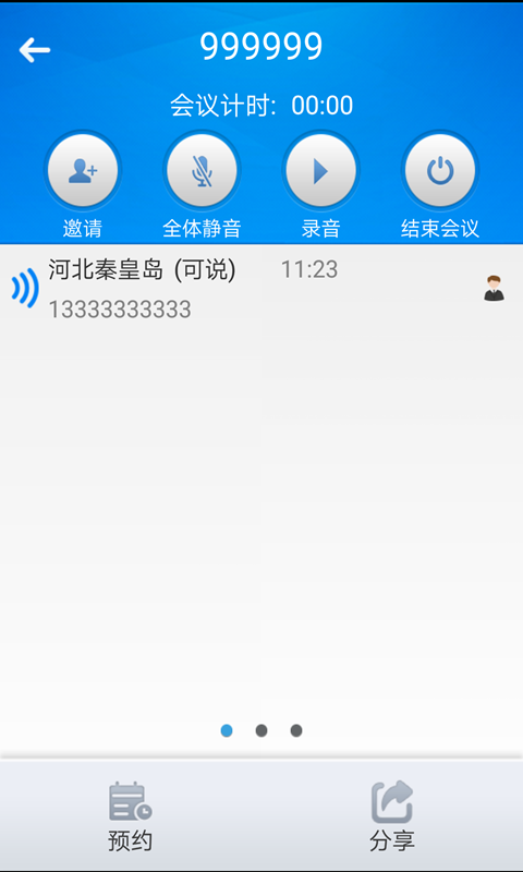 全球会易通完整版截图2