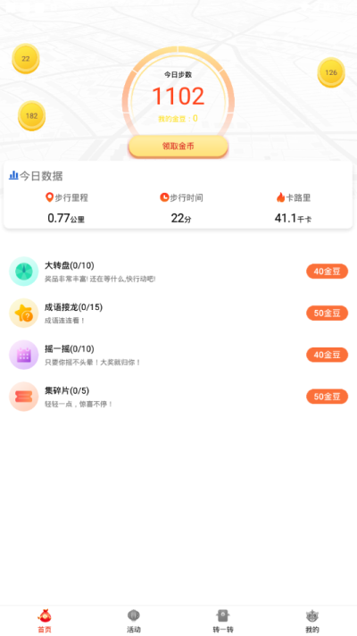 走路为金破解版截图3