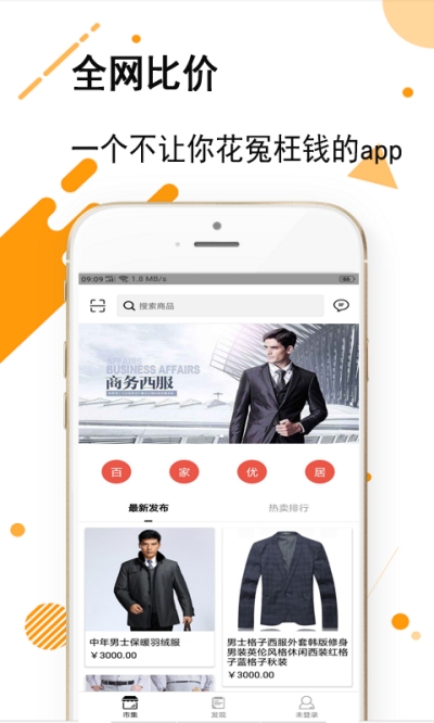 百家优居商城安卓版截图3