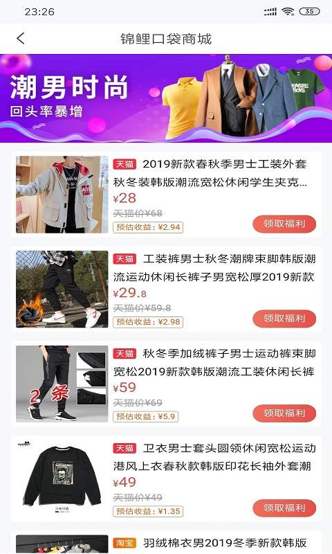 锦鲤口袋官方版截图3