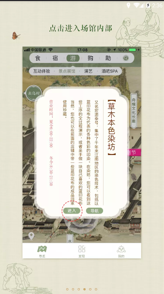 乌镇旅游正式版截图4