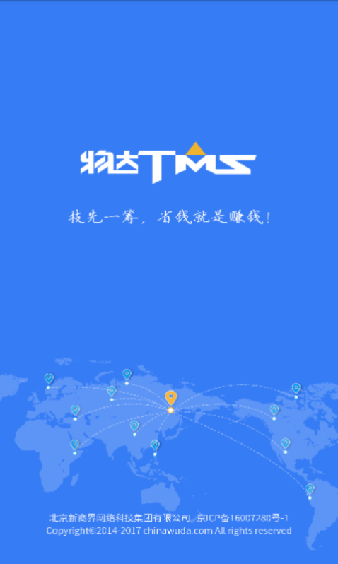 物达司机无限制版截图4