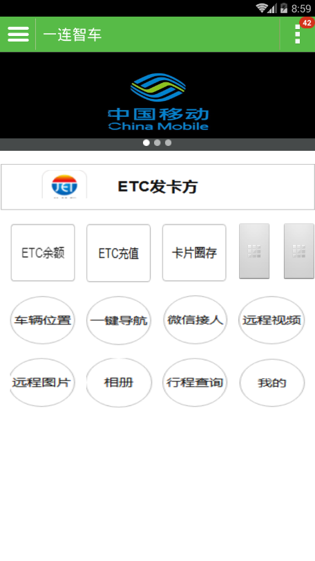 一连智车去广告版截图2