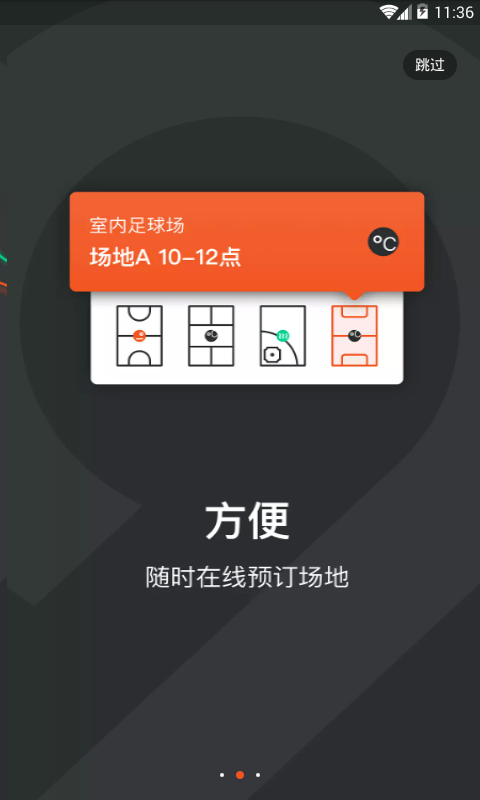 九回共享运动场官方正版截图2