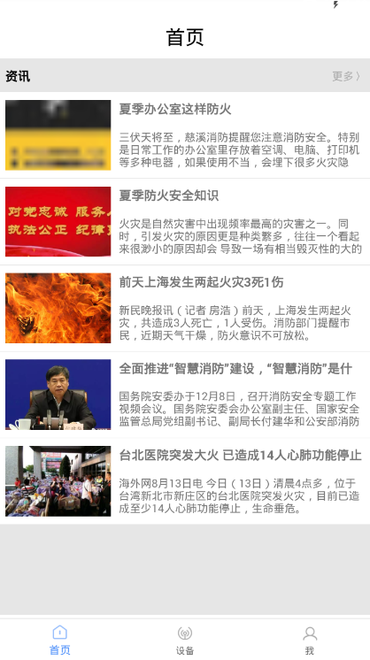 智慧防火去广告版截图2