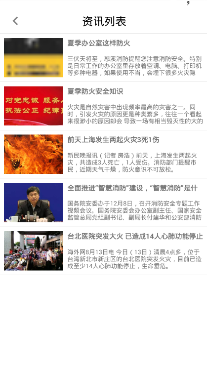 智慧防火去广告版截图3