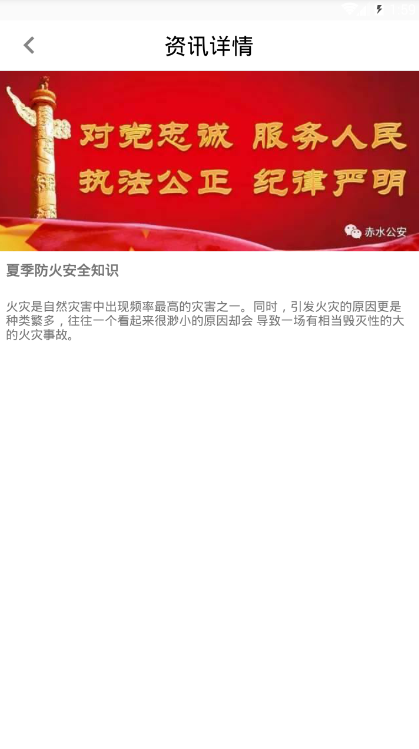 智慧防火去广告版截图4