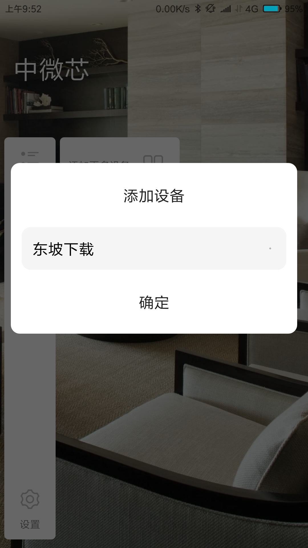 中微芯免费版截图3