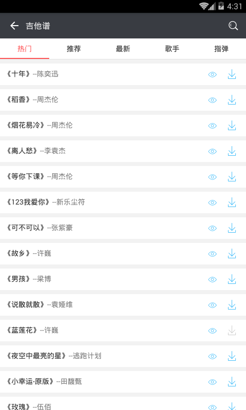 疯狂弹吉他汉化版截图4